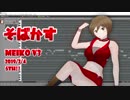 【MEIKO新生祭2019】そばかす【MEIKO V3カバー】