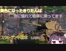【WoT】黄色になったきりたんはMに憧れて戦車に乗ってます　21日目