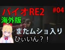 [RE:2]ポニテ少女でいく、ラクーンシティ！04