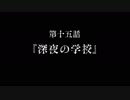 敵は都市伝説!?ｱﾊﾟｼｰ～鳴神学園都市伝説探偵局～を実況ﾌﾟﾚｲ #7