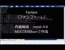 ファンファーレ【MUCOM88winオリジナル曲】