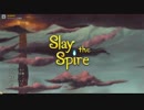 Slay the Spireって知ってる？