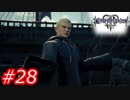 【泣かずにプレイ】キングダムハーツ３　Part28