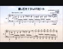【楽譜】けものフレンズ２OP / 乗ってけ！ジャパリビート　ピアノソロ用