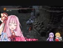 ゼロ災で逝く！VOICEROID達のカンスト現場 【DARK SOULSⅢ実況】 Part6前編