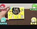 【的確に？愉快に？問題解決！】キャット＆チョコレート 日常編Part1【週末4人実況】