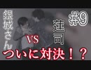 【実況】おれ達、ここから出たいです【クローズド・ナイトメア】＃9