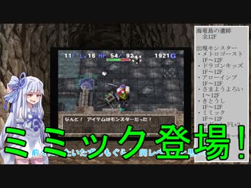 【トルネコの大冒険3】完全クリアを目指して！part8【VOICEROID実況】
