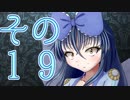 【Wizardry FO】寺子屋冒険実習！その１９！【ゆっくり実況】