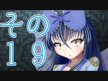 【Wizardry FO】寺子屋冒険実習！その１９！【ゆっくり実況】