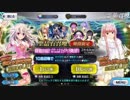 [Fate/Grand_Order] プリズマ・コーズ ピックアップ召喚ガチャ動画