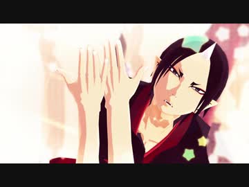 【MMD鬼徹】おじゃま虫