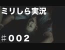 【実況】アクションゲーム１ミリもできない彼女に【BIOHAZARDRE：2】やらせてみた002