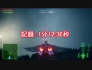 【ACE7】mission14_峡谷を全力飛翔　記録：1分12.36秒