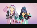日刊ひびたか第1566号 「いっぱいいっぱい」