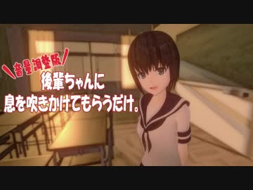 【バイノーラル】後輩ちゃんに息を吹きかけてもらうだけ。音量調整版【耳フー】
