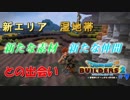 ビルダーが副総督と良い関係を構築した【DQB2】＃9