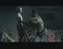 【実況プレイ】帰ってきたラクーンシティへバイオハザードRE:2　レオン編#10