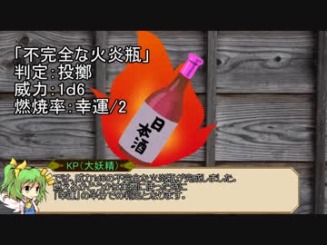 【CoCリプレイ】初心者たちのぐだぐだ殺生石　第八節【真実】