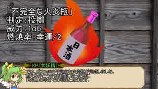 【CoCリプレイ】初心者たちのぐだぐだ殺生石　第八節【真実】