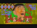 SFC【摩訶摩訶】今なお語られる伝説の奇ゲー。Part20