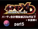 ポケモンXD実況 part5【ノンケ冒険記★合計種族値2069以下＋多重縛り】