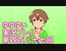 全員集合！　結城友奈は勇者である　花結いのきらめき実況プレイpart487