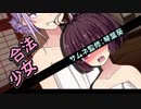 【新規向け】１分３０秒でわかる合法少女【ボイスロイド劇場】