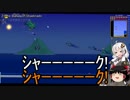 【Terraria縛りプレイ】Scutlixと征くTerraria【ゆっくり＆あかり実況】Part23