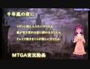 【MTGA】千年嵐の夜に【その2】