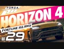 【XB1X】FORZA HORIZON 4 ULTIMATE 実況プレイ 29