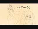 【ミクとflower】びぼーーろく【ラップ（？）も少々】