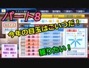 【パワプロ２０１８】更なる苦境！絶望的な球団史　Part８