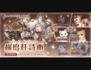 【グラブル】 猫島狂誌曲 (1/3)