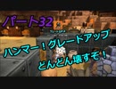 【ドラゴンクエストビルダーズ２】２の世界をよみがえらせる　Part３２