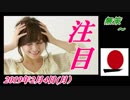 2-A 桜井誠、オレンジラジオ　 無策 ～菜々子の独り言　2019年2月1日(金）
