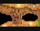 【戦場に疲れたisoが行く】Stardew Valley実況プレイ Part.171【生放送アーカイブ】