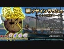 【オトギフロンティア】超ソザインラッシュ ～B・G・Cの極悪 タロー・イモ～ タロー・イモ専用BGM（仮）