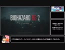 バイオハザードRE:2　レオン表ハードコアS＋クリア　Part1/6