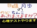 【ラジオ】日進月歩ののどちんこあったまってますか？～コーナー増やしたい～