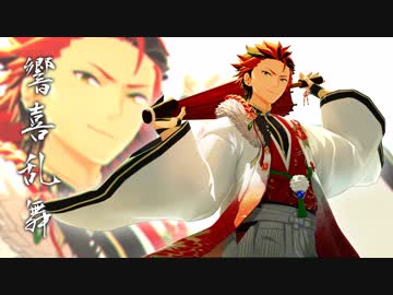 【MMDあんスタ】響喜乱舞【鬼龍紅郎】