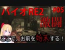[RE:2]ポニテ少女でいく、ラクーンシティ！05