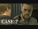 【BIOHAZARD RE:2】Leon S. Kennedy CASE:2【二人実況プレイ】