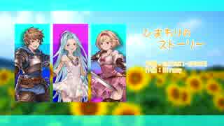 【グラブル】歌ってほしいメドレー