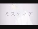 ミスティア / LUMi