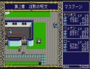 【実況】PCE版『ドラゴンスレイヤー英雄伝説』をはじめて遊ぶ part17