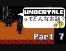 [実況]UNDERTALEってどんなお話？√Ｐ Part7