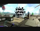 迫真イカタコ部 ナワバリバトルの裏技.mp1