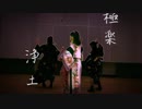 【おこさま★ぱんつ】極楽浄土  踊ってみた 【室内ver】