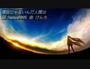 【初音ミク】理屈じゃないんだ人間は【オリジナル曲】